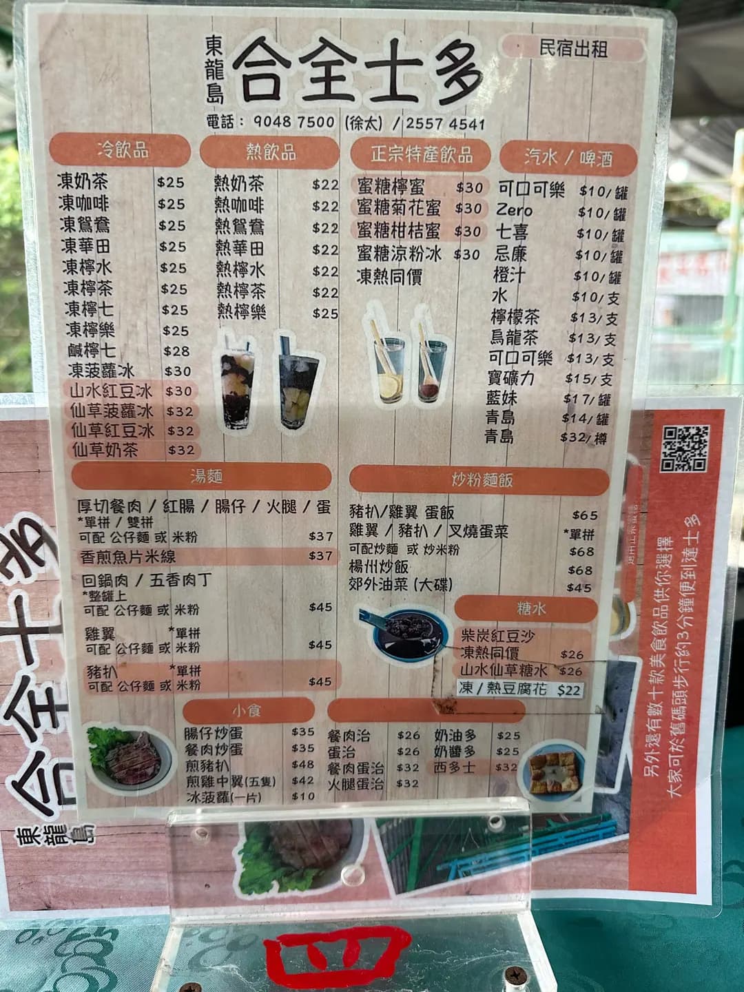 東龍島合全士多 photo 6