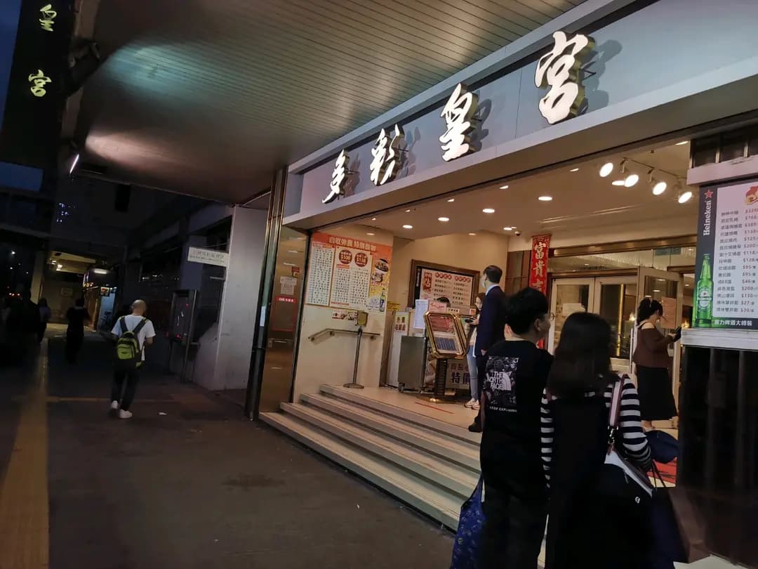多彩皇宮 photo 1