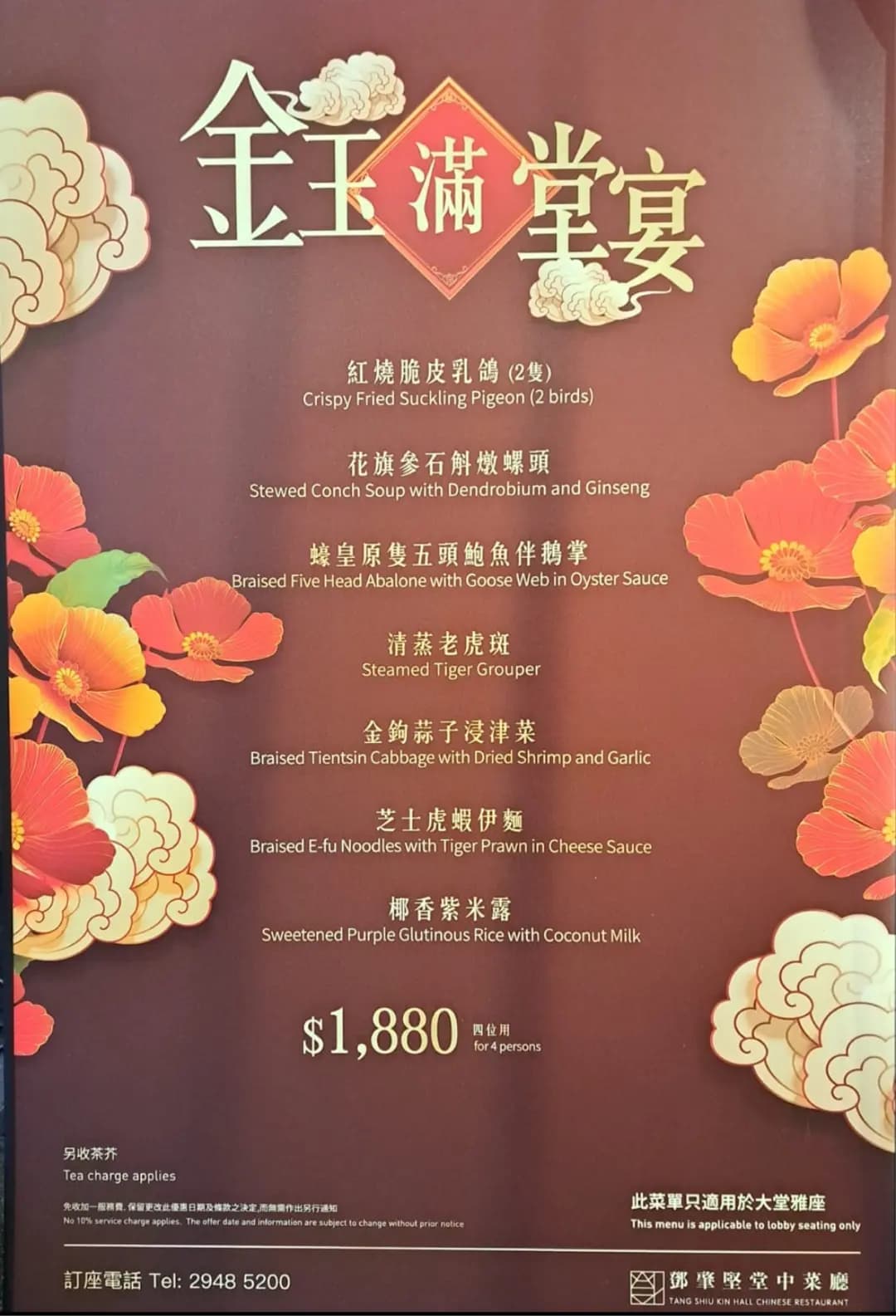 鄧肇堅堂中菜廳 photo 2