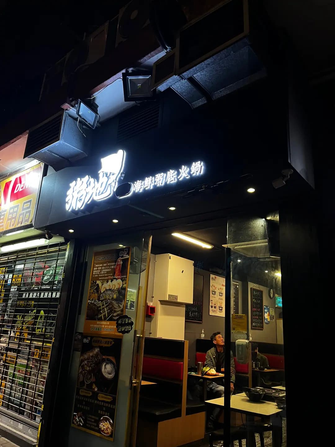 粥地海鮮粥底火鍋 photo 1