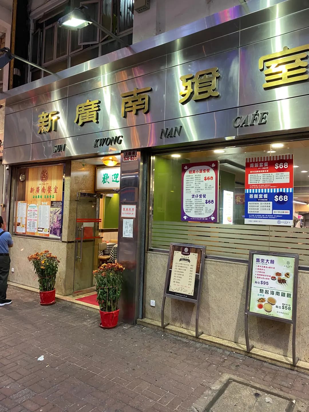新廣南餐室 photo 2