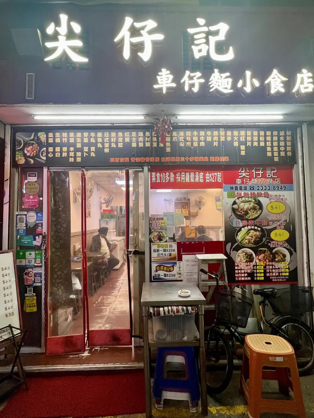 尖仔記麵食 photo 1