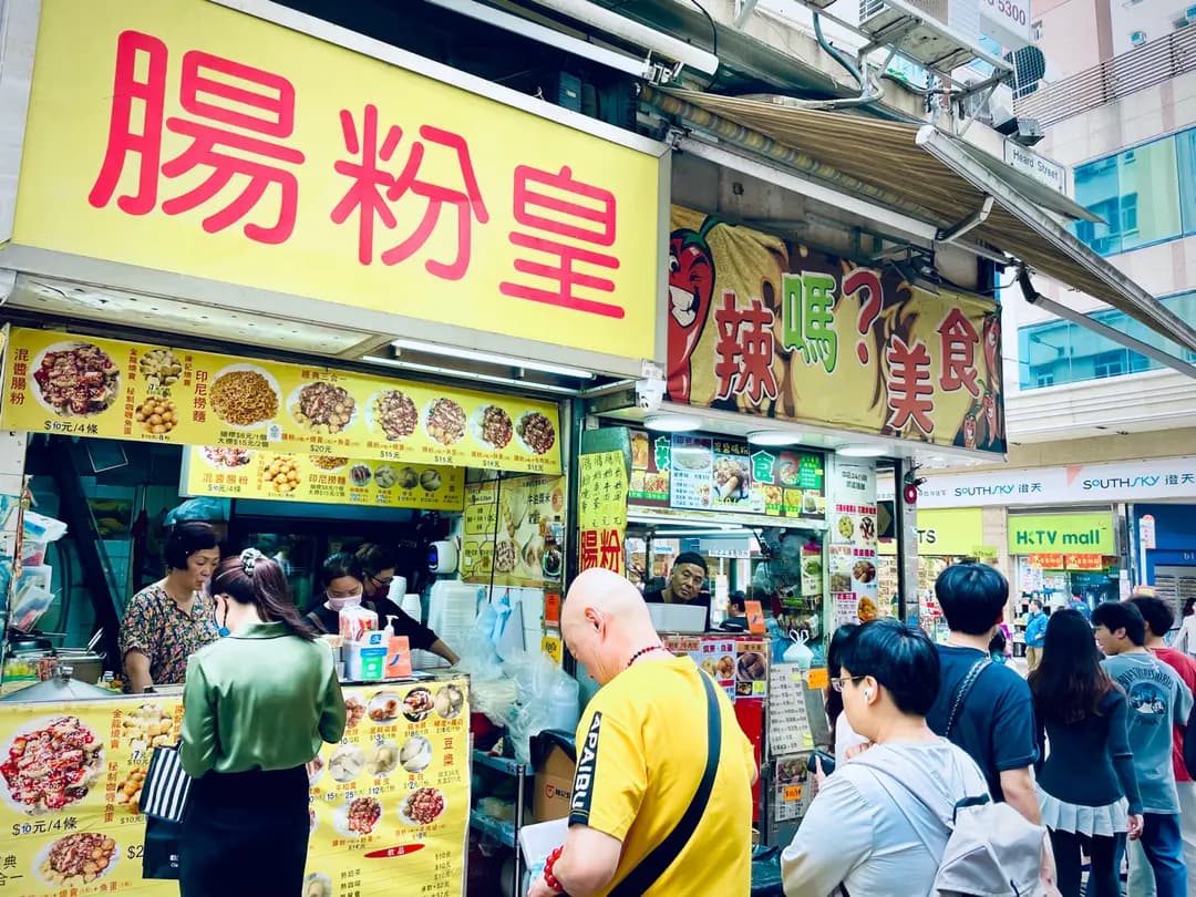 腸粉皇 photo 7