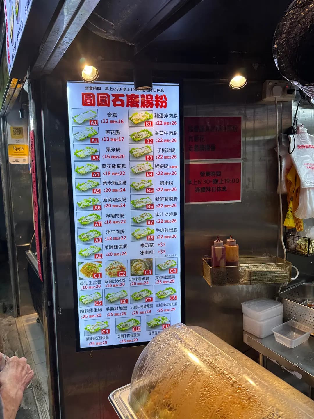 圓圓石磨腸粉 photo 3