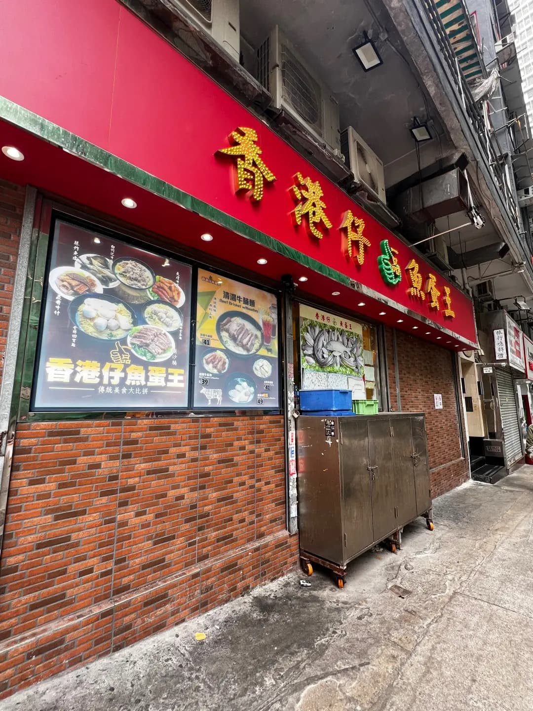 香港仔一品魚蛋王 photo 1