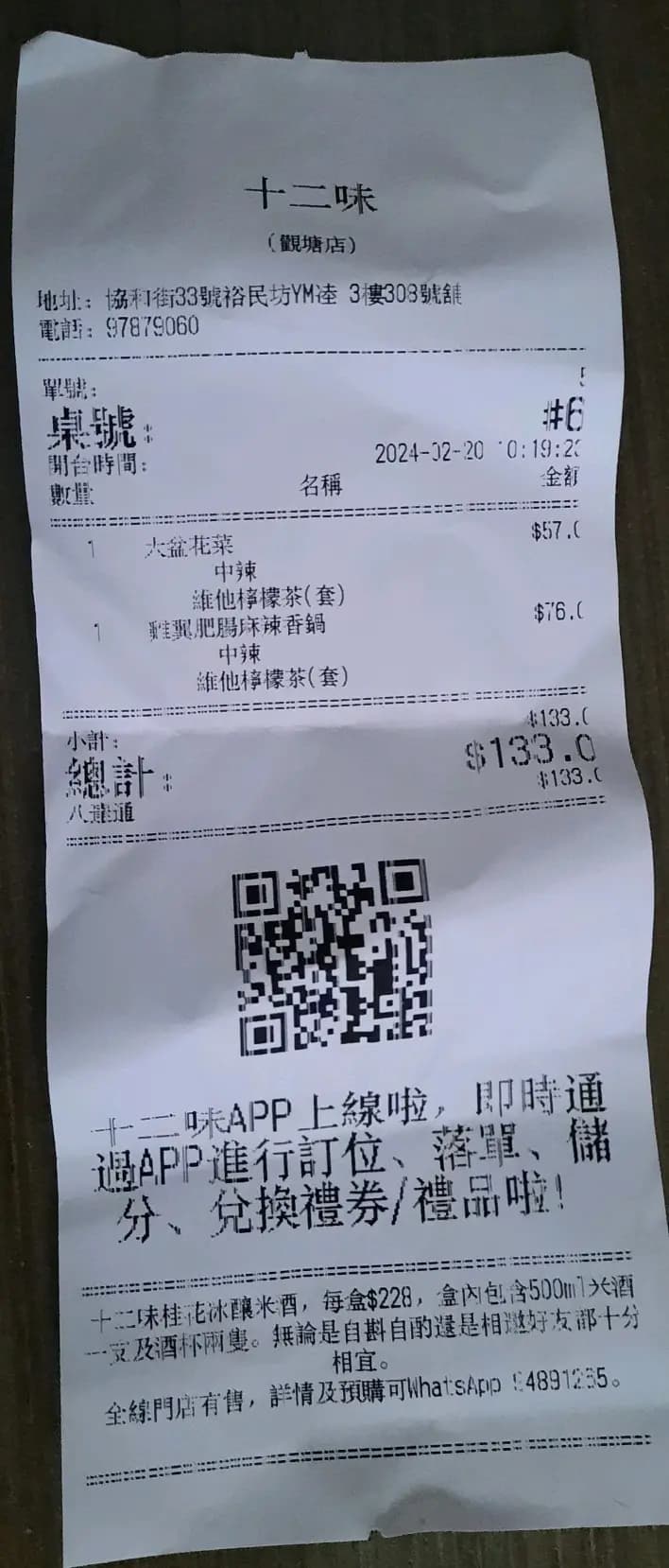 十二味 (裕民坊YM²) photo 6