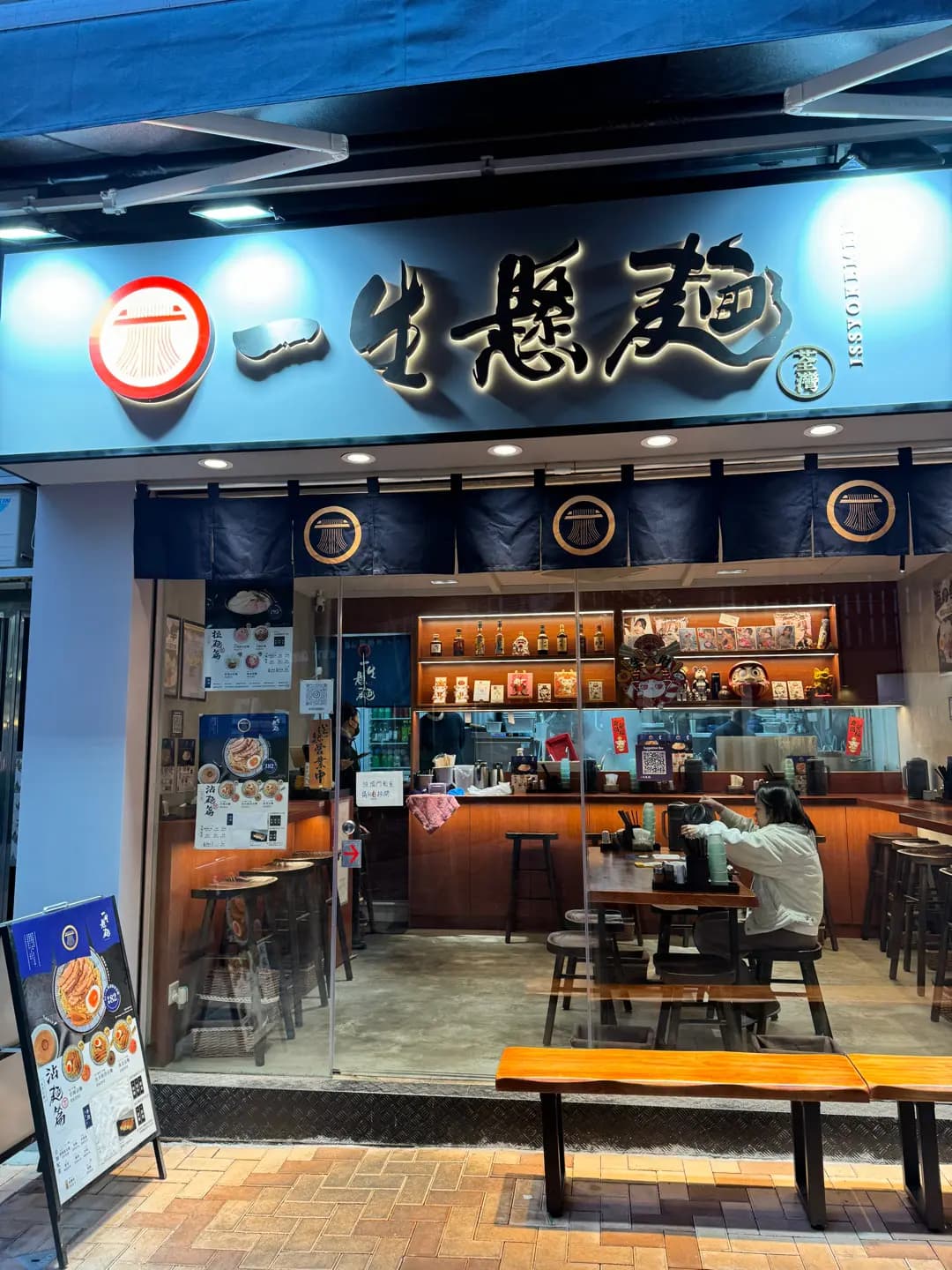 一生懸麵 photo 4