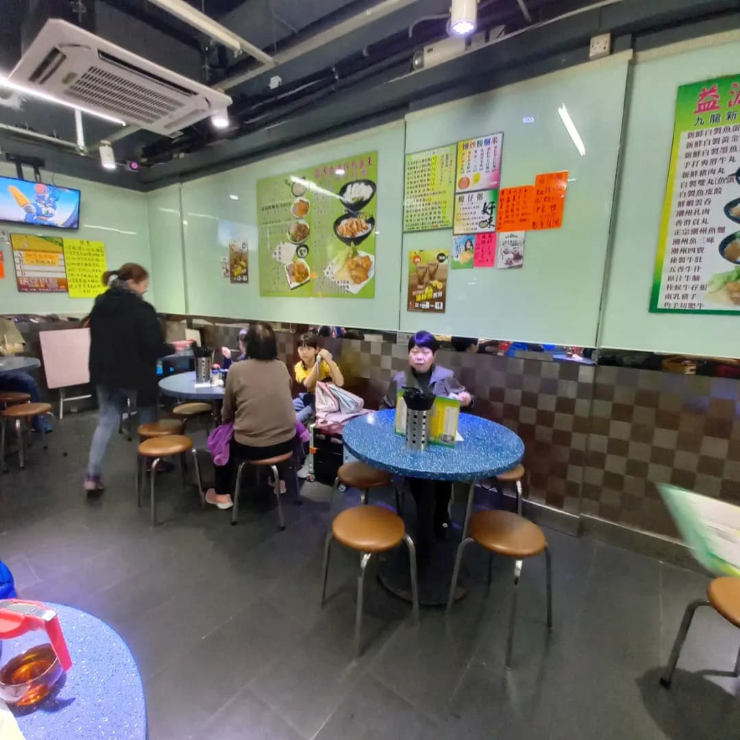 益源香港仔魚蛋王 photo 7