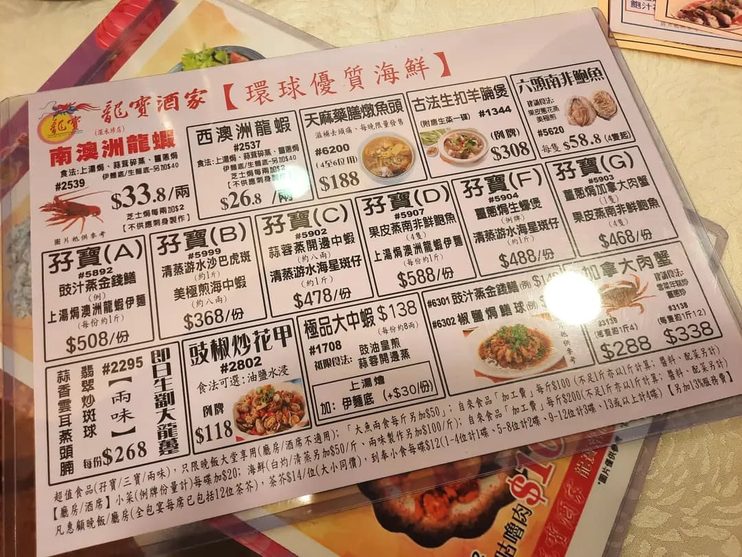 龍寶酒家 photo 4