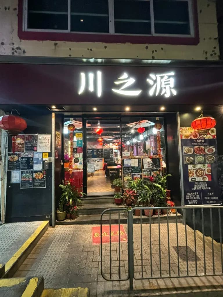 川之源 photo 1