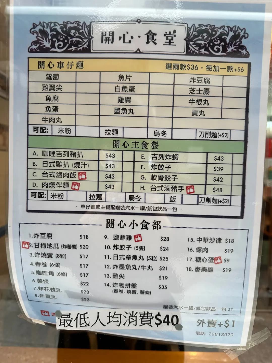 開心食堂 photo 7