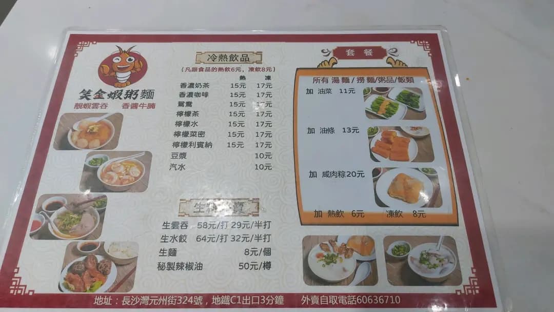 笑金蝦粥麵 photo 6
