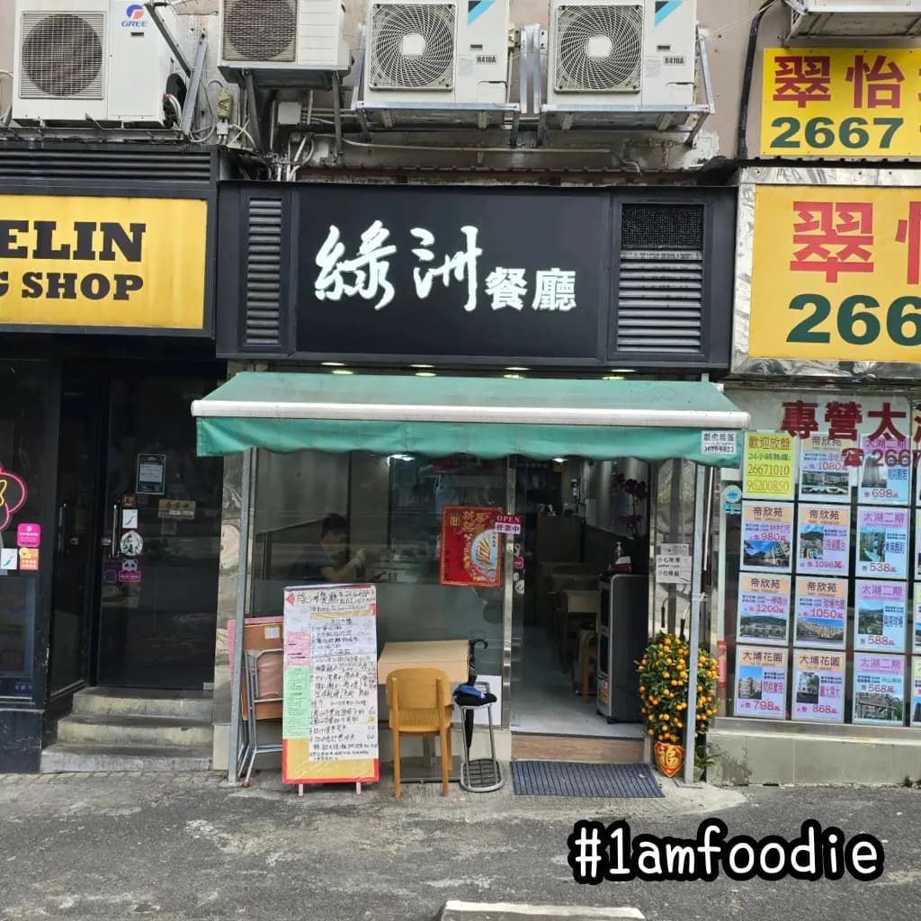 綠洲餐廳 photo 3