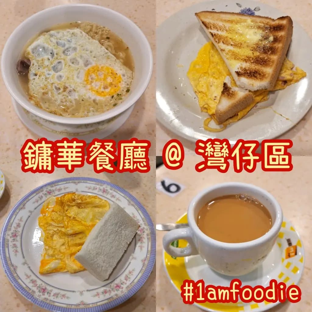 鏞華餐廳 photo 1