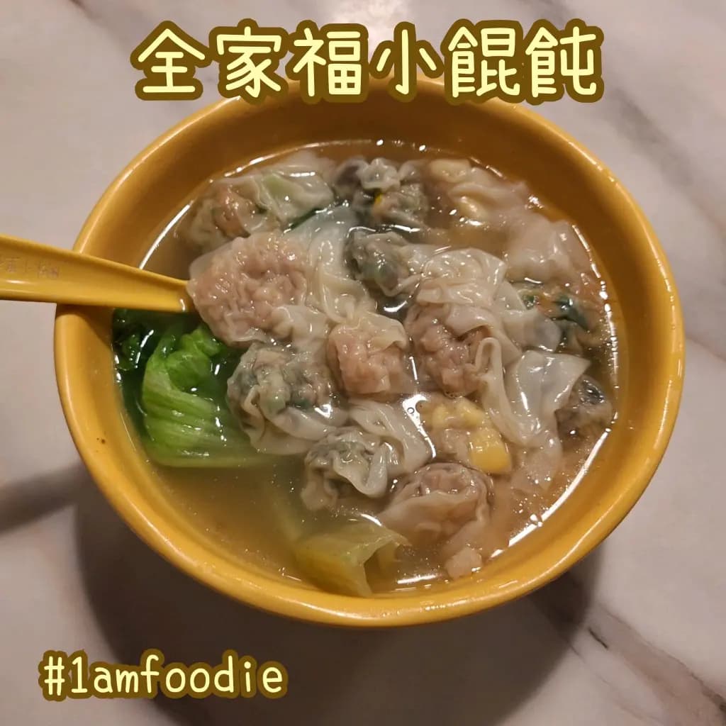 閩味千里香餛飩皇 photo 2