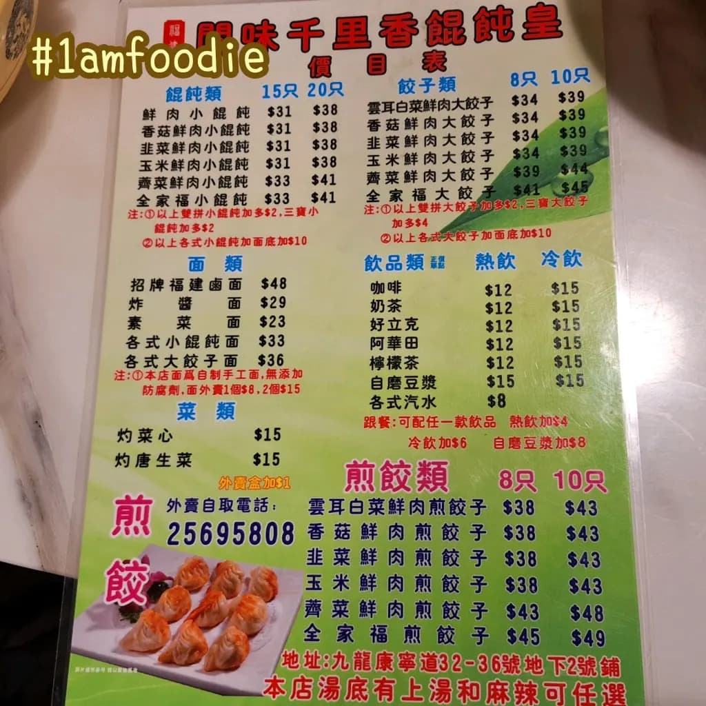 閩味千里香餛飩皇 photo 7