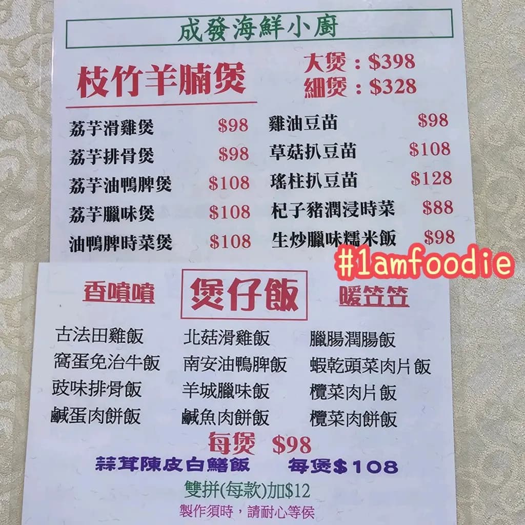 成發海鮮小廚 photo 5