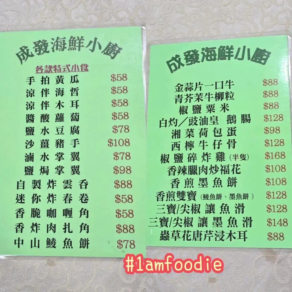 成發海鮮小廚 photo 6