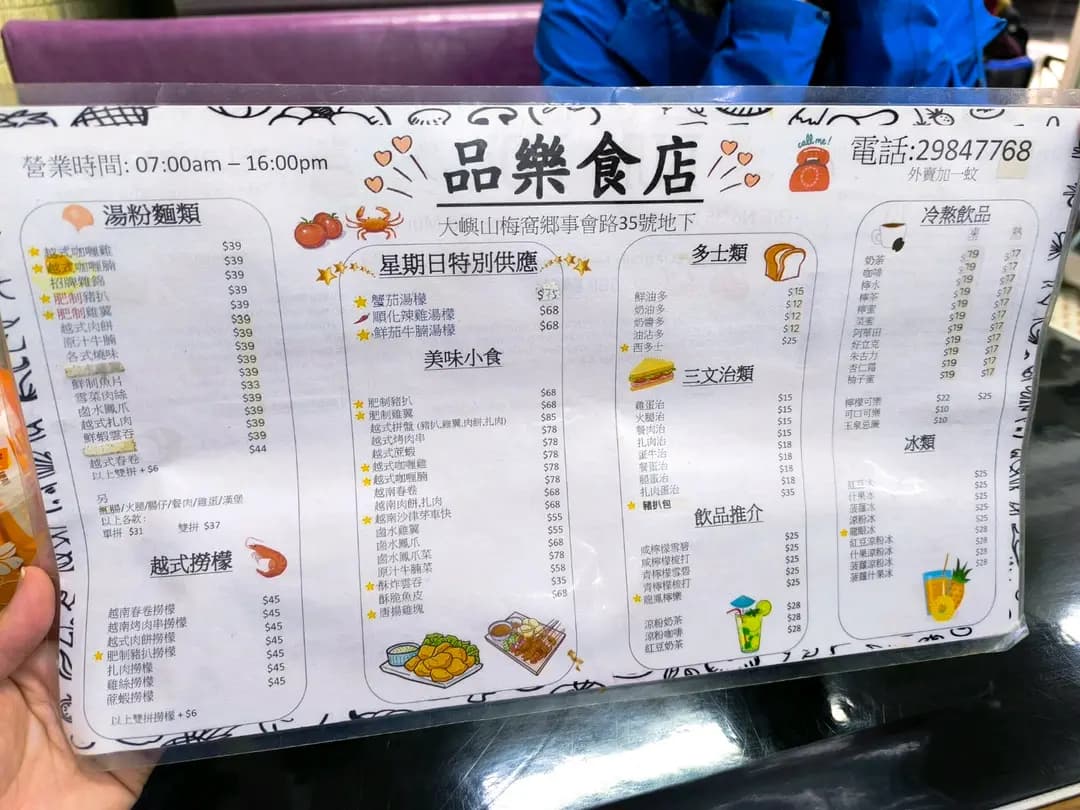 品樂食店 photo 6