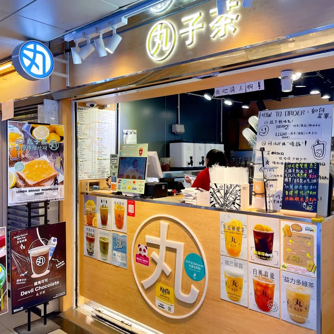 丸子茶 photo 2