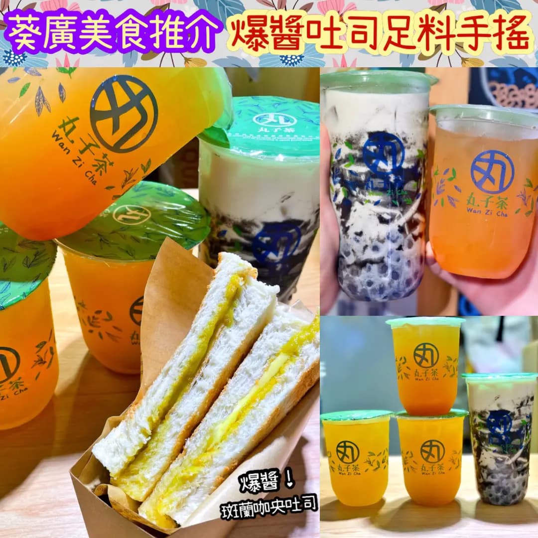 丸子茶 photo 3