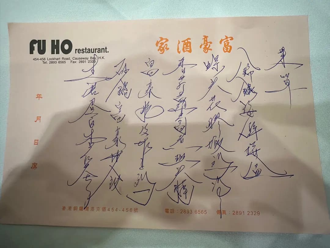 富豪酒家 photo 7