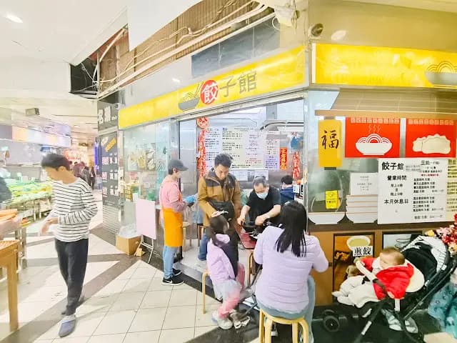 餃子館 photo 1