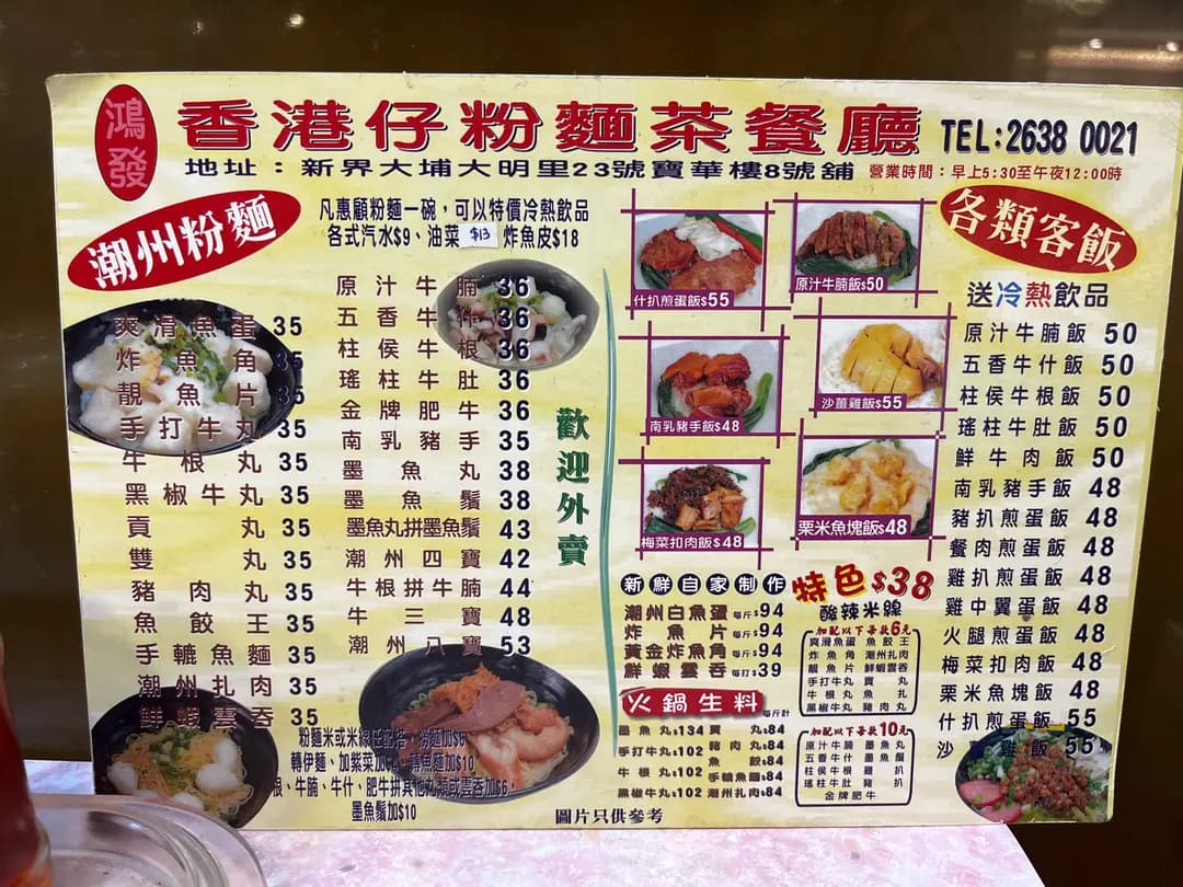 鴻發香港仔魚蛋粉 photo 3