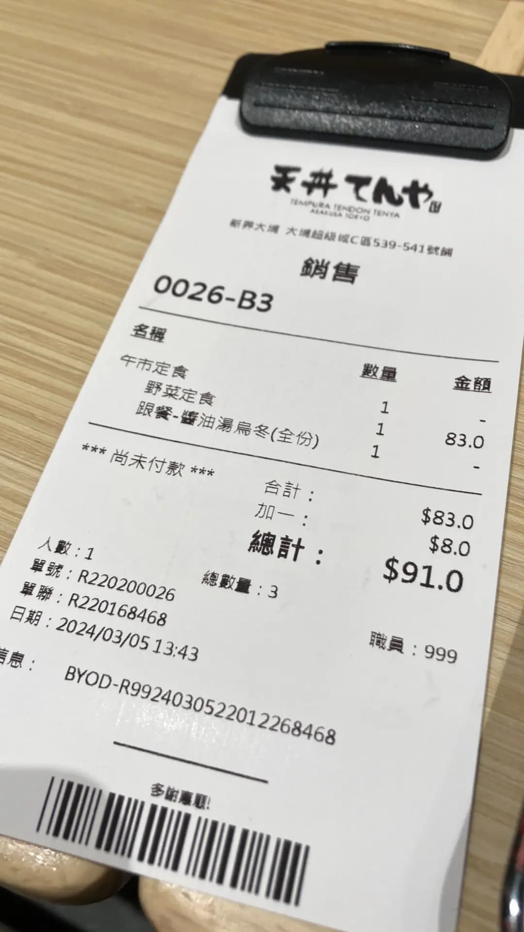 天丼 photo 3