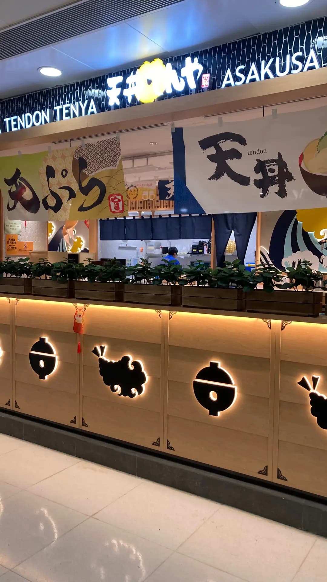 天丼 photo 7