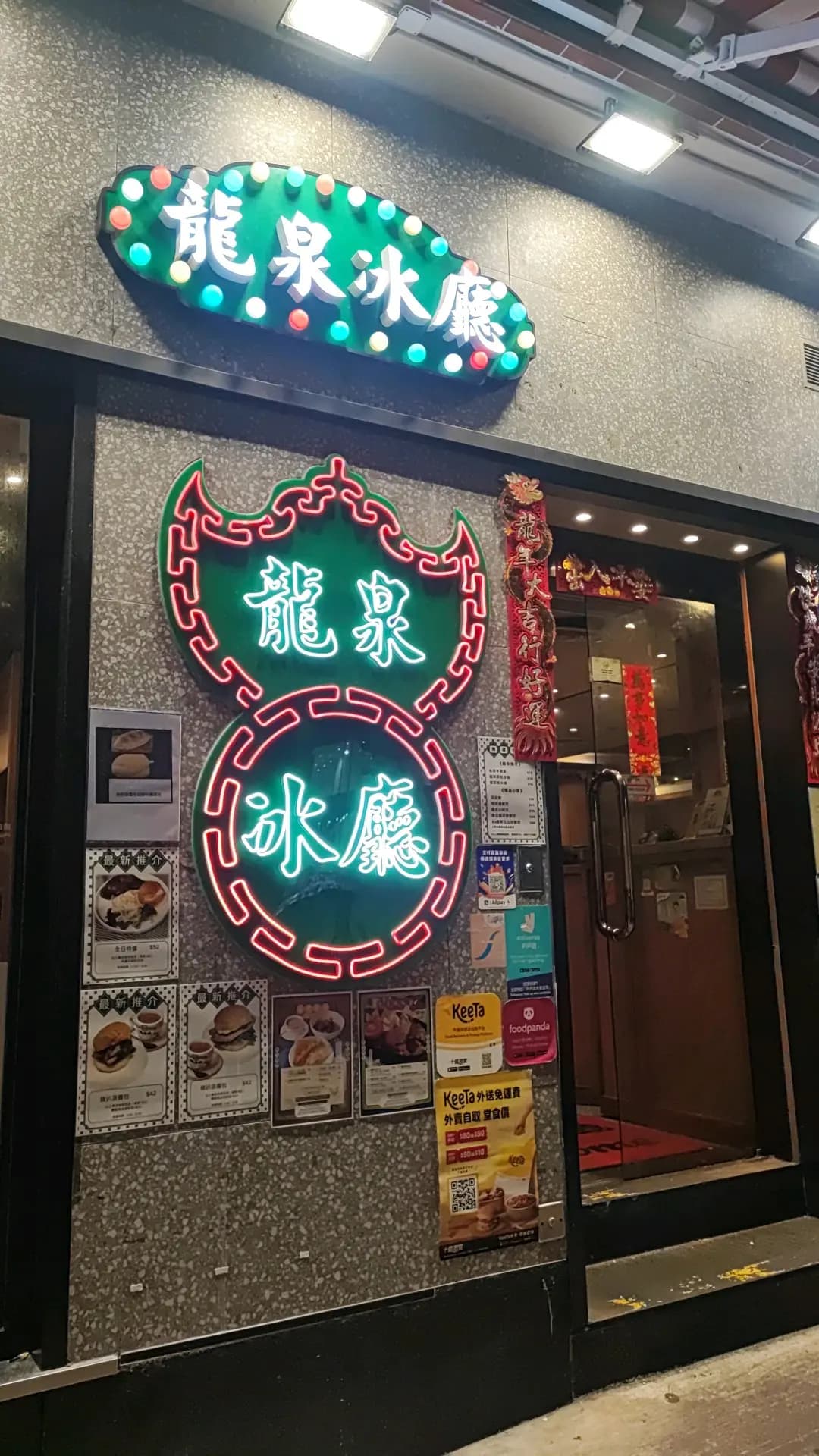 龍泉冰廳 photo 6