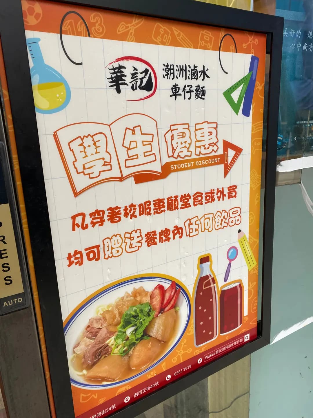 華記潮州滷水車仔麵 photo 7