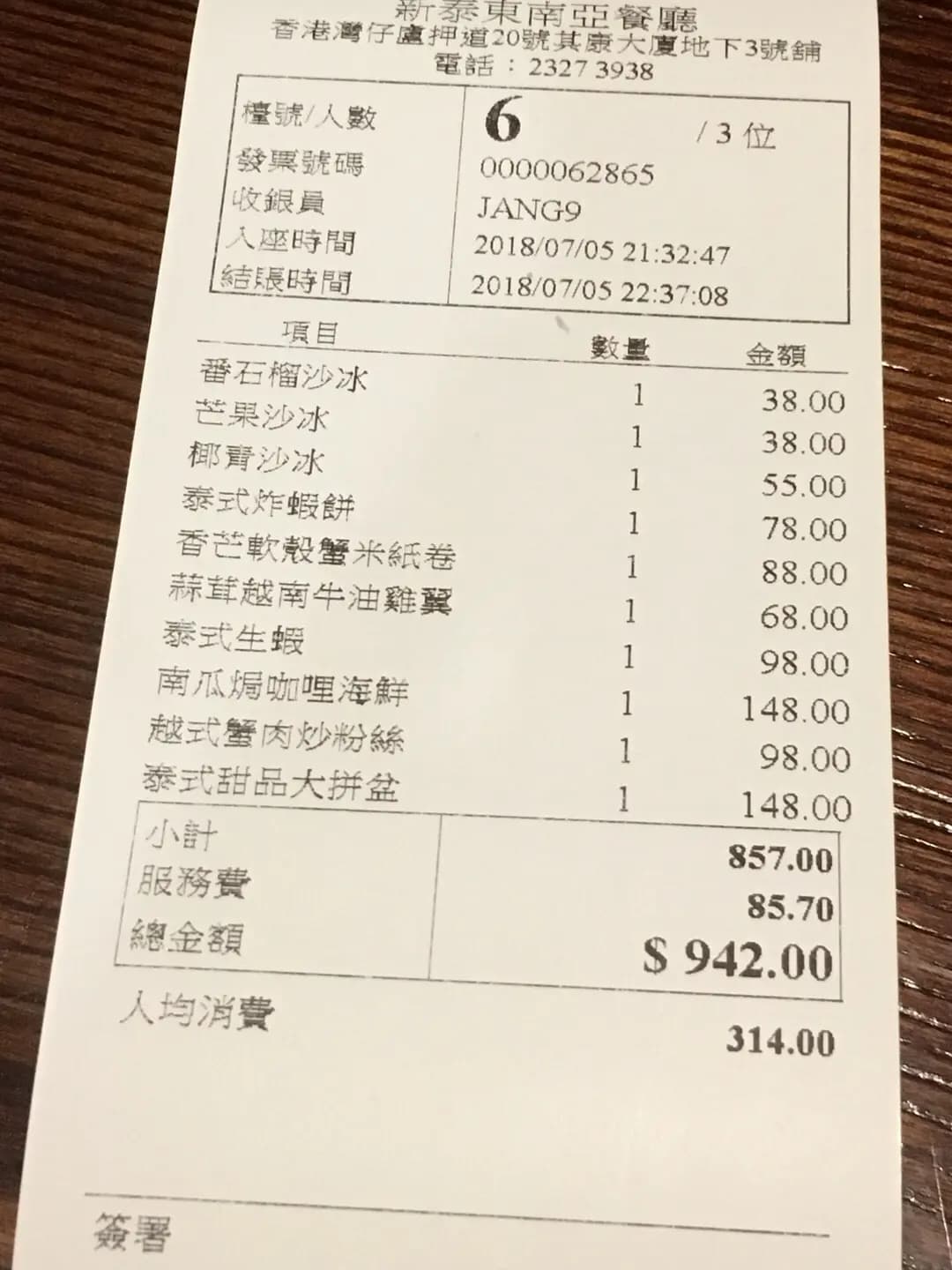 新泰東南亞餐廳 photo 6