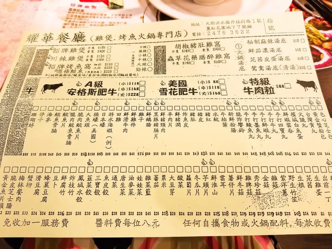 耀華餐廳(雞煲、烤魚火鍋專門店) photo 8