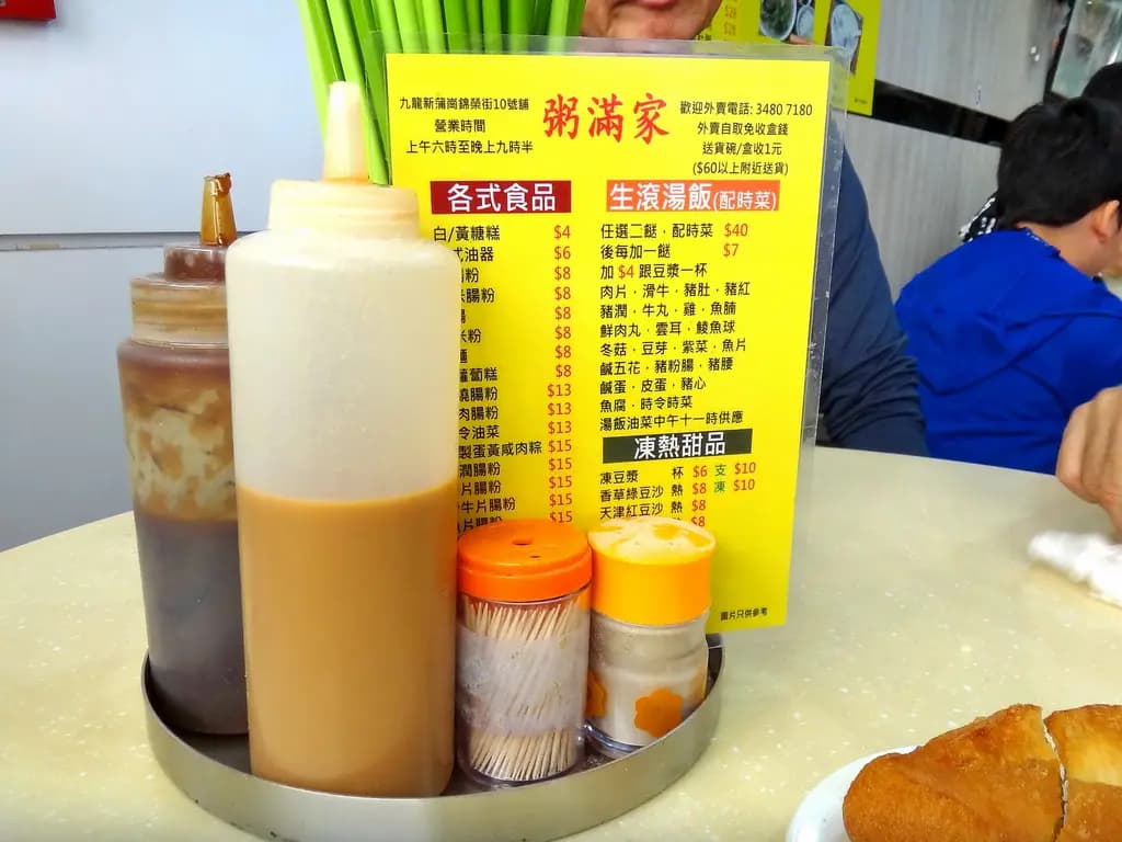 粥滿家 photo 1