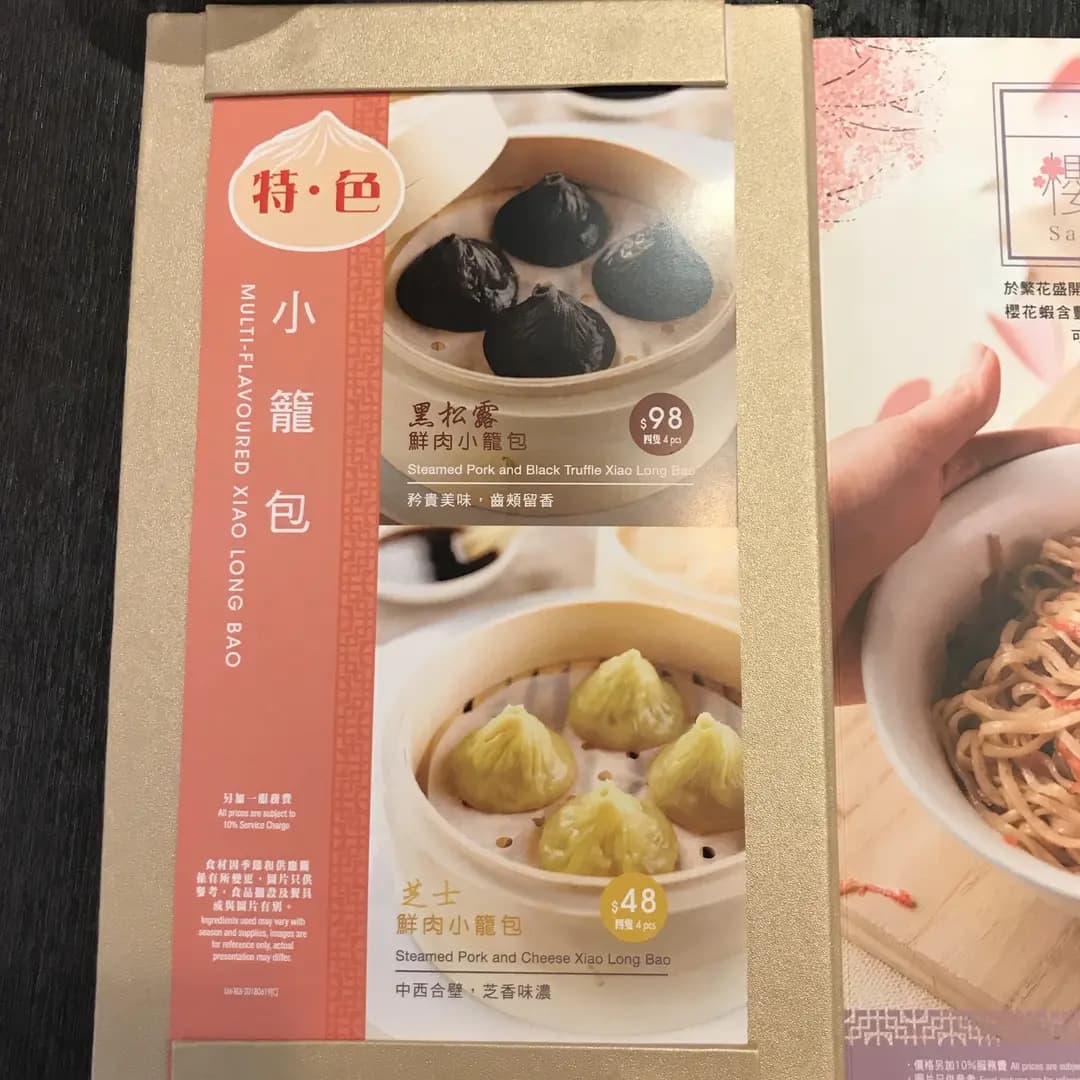 翡翠拉麵小籠包 photo 2
