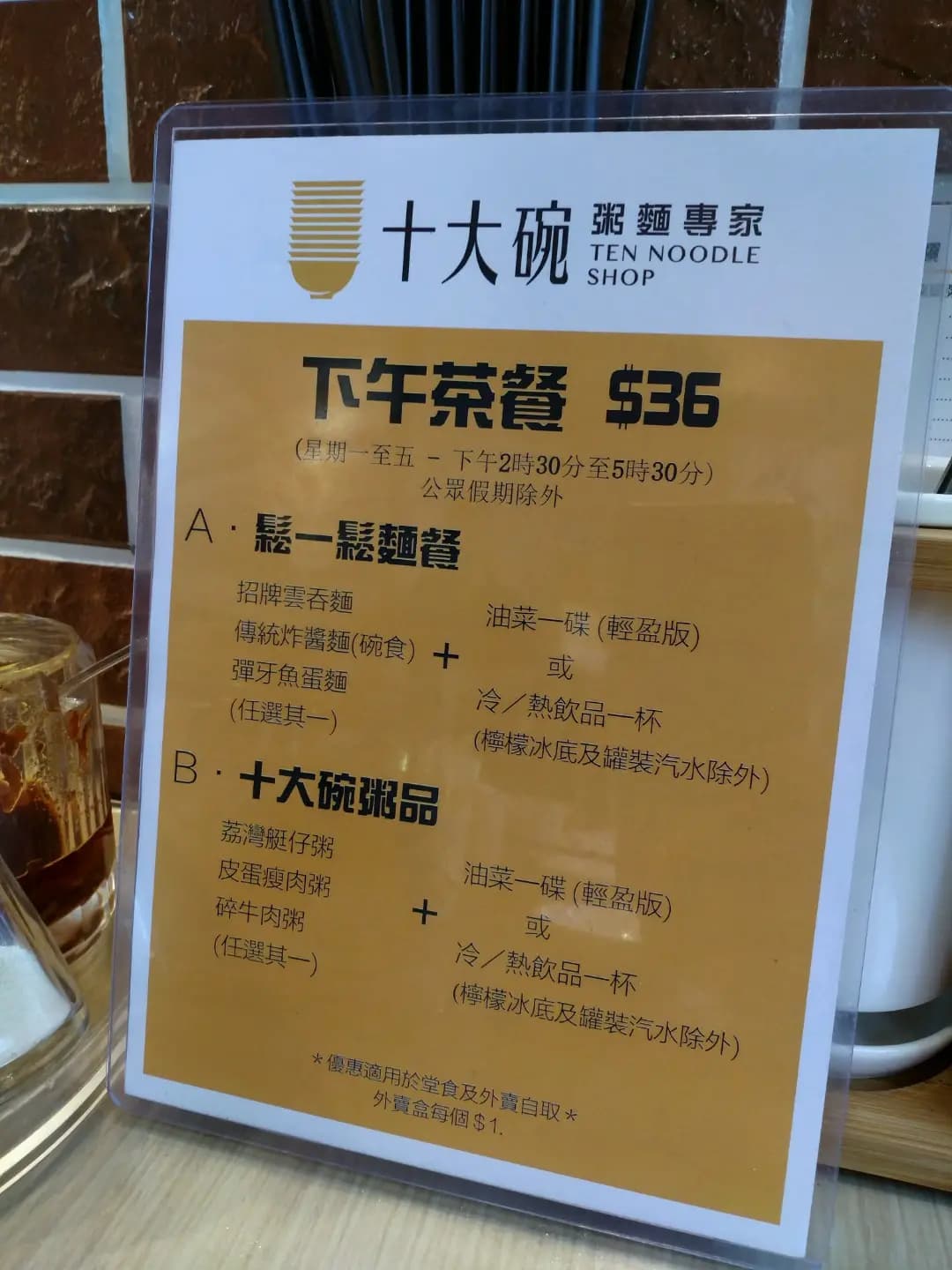 十大碗粥麵專家 photo 3