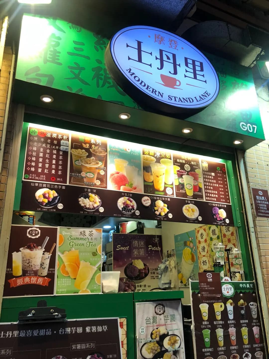 摩登士丹里 photo 3