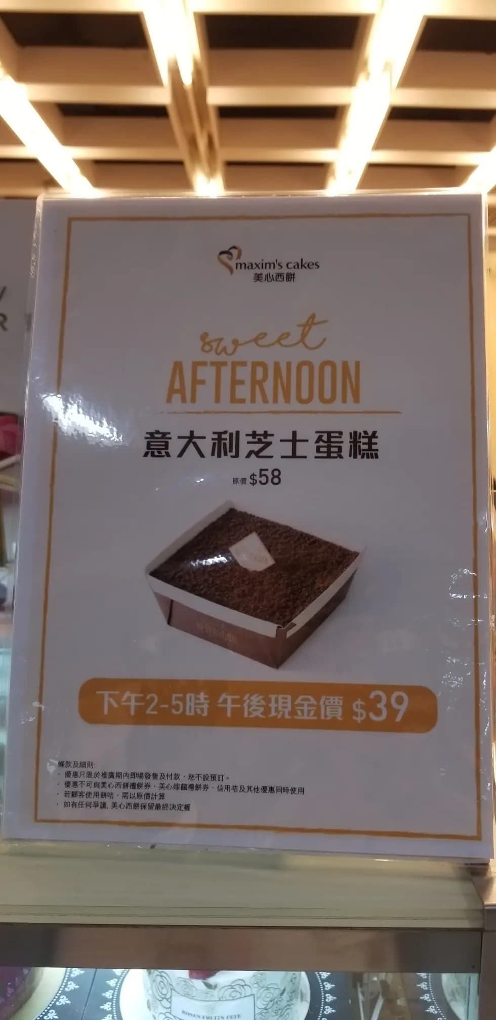 美心西餅 (港鐵香港站) photo 7