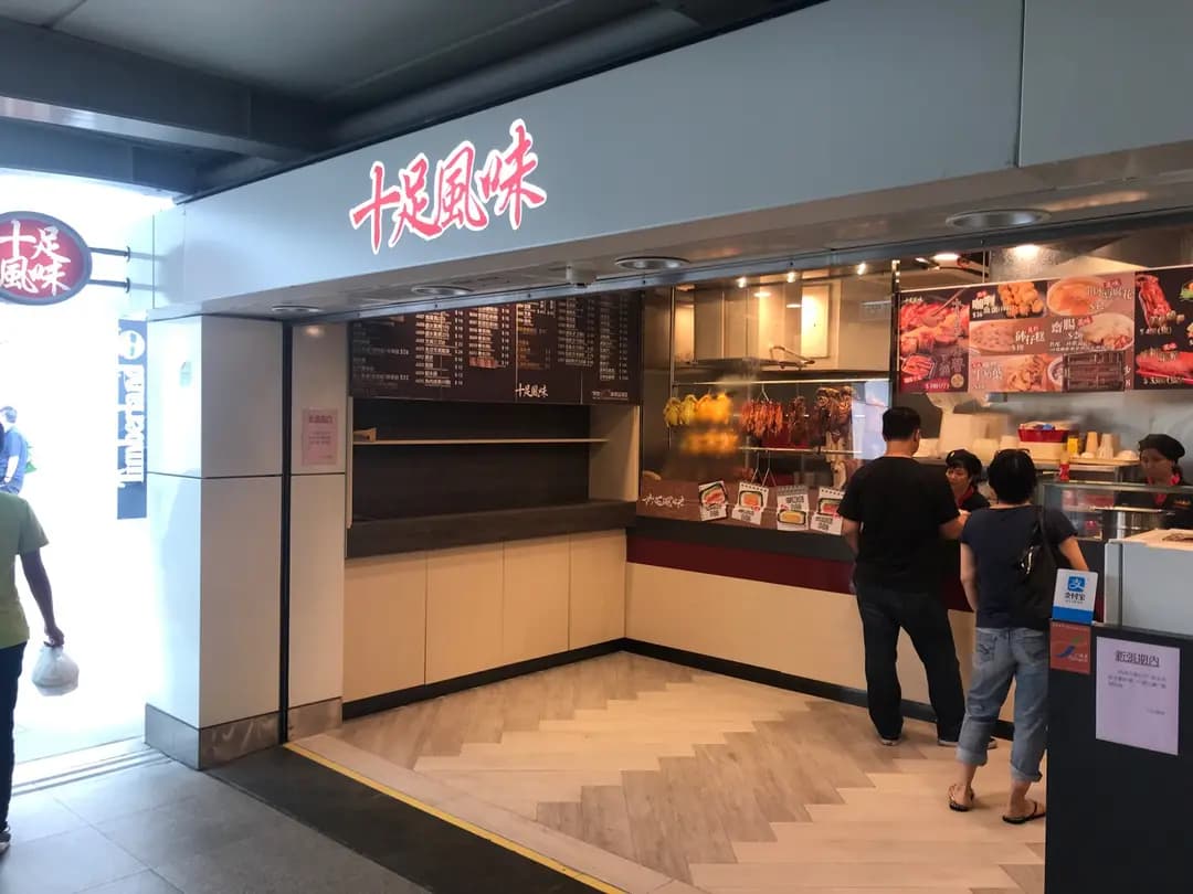 十足風味 photo 6