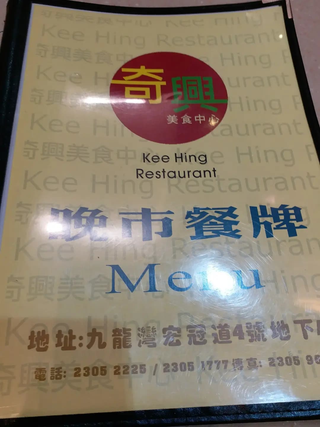 奇興海鮮酒家 photo 1