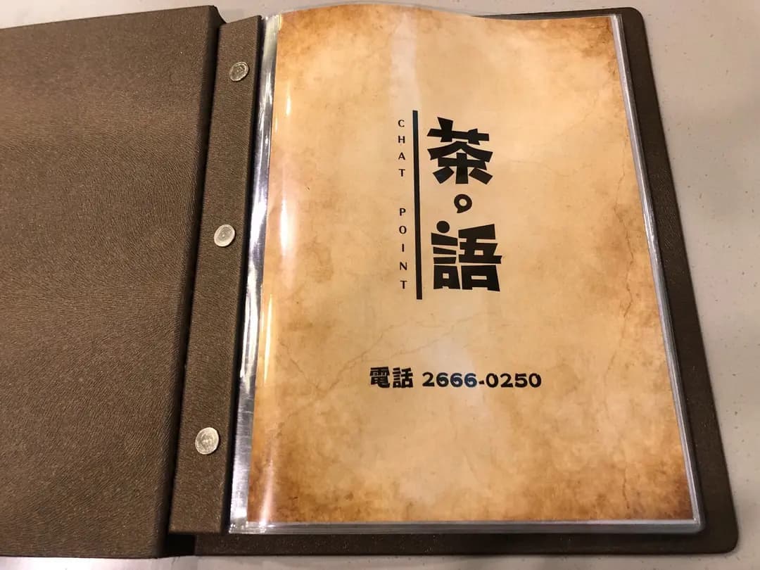 茶語 photo 4