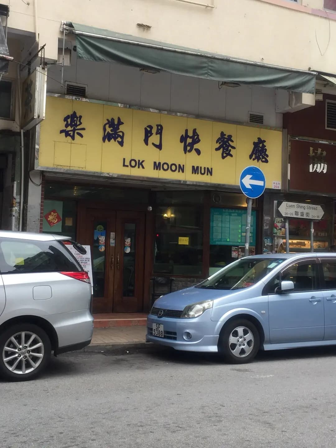 樂滿門快餐廳 photo 5