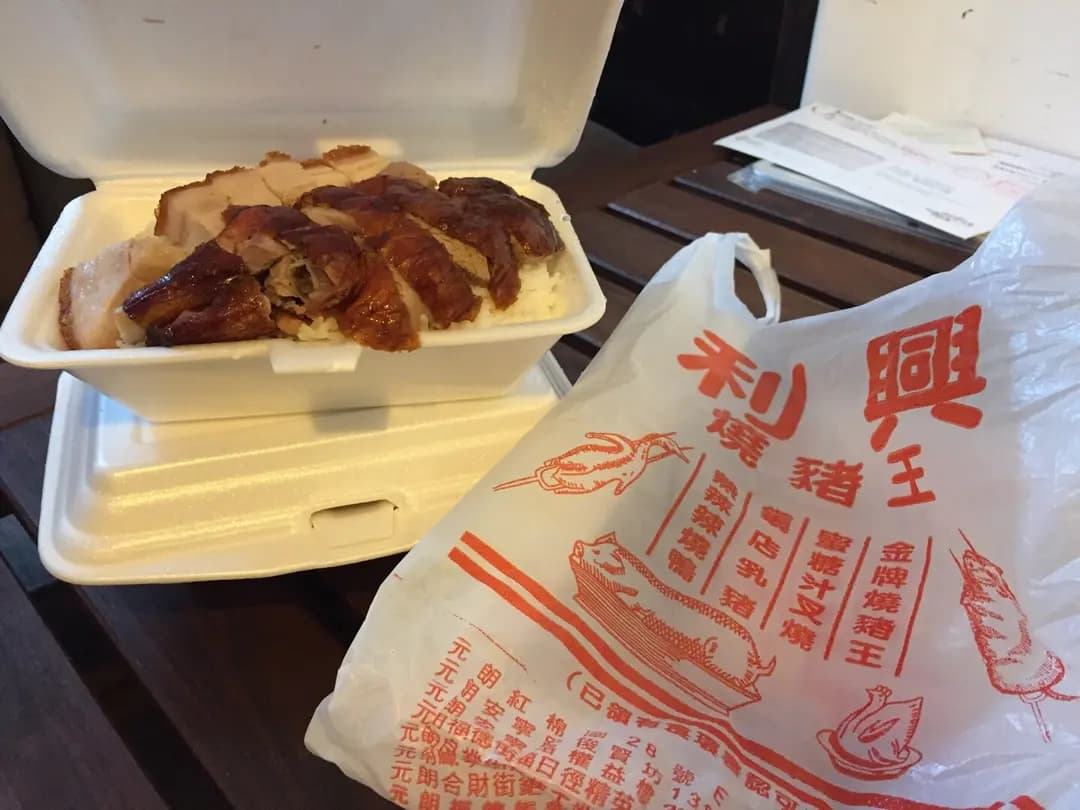 利興燒臘餐廳 photo 5