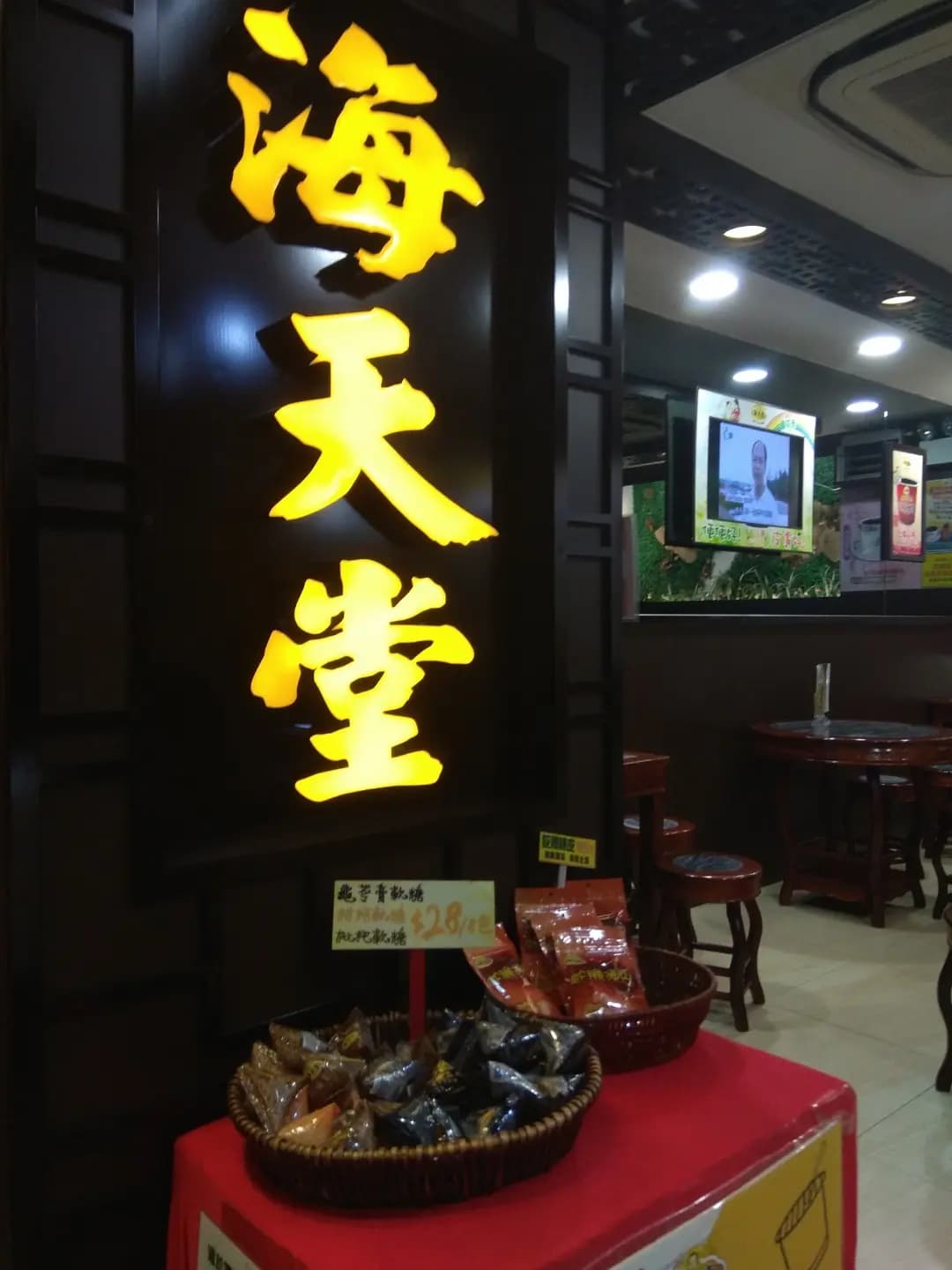 海天堂 photo 7