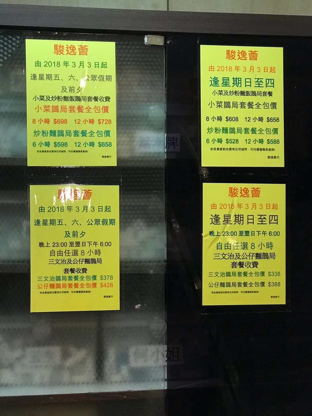 駿逸薈 photo 4
