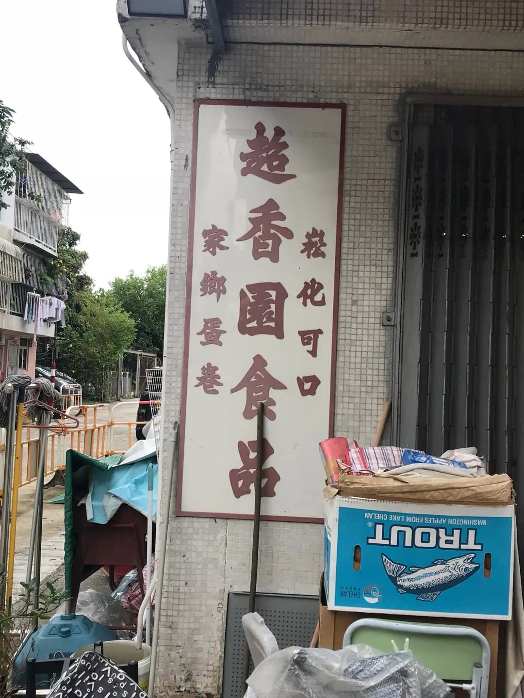 超香園 photo 5