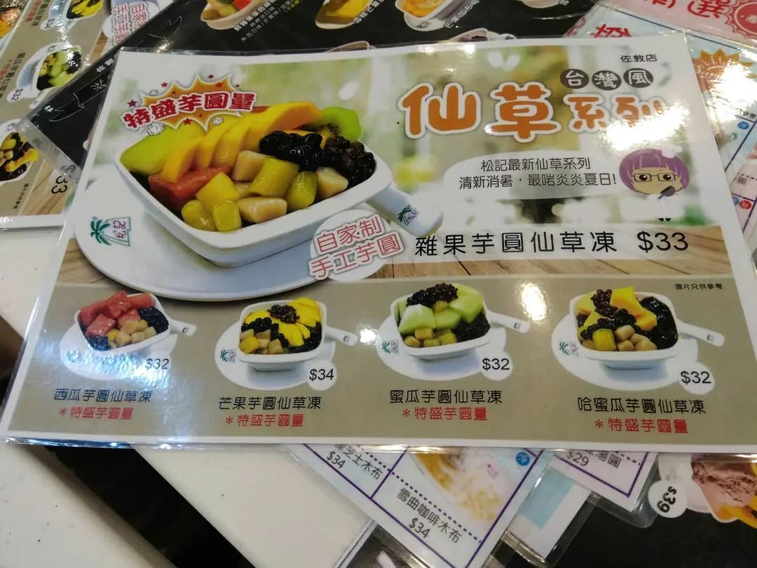松記糖水店 photo 7