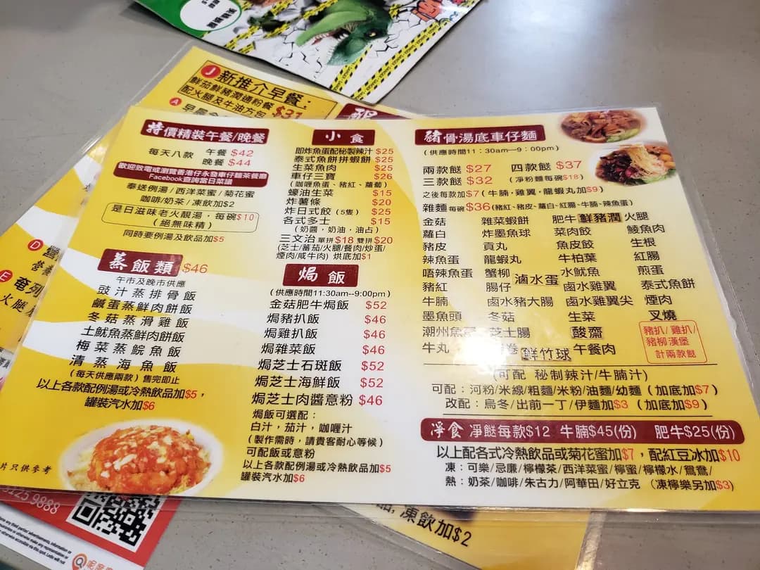 永發車仔麵茶餐廳 photo 3