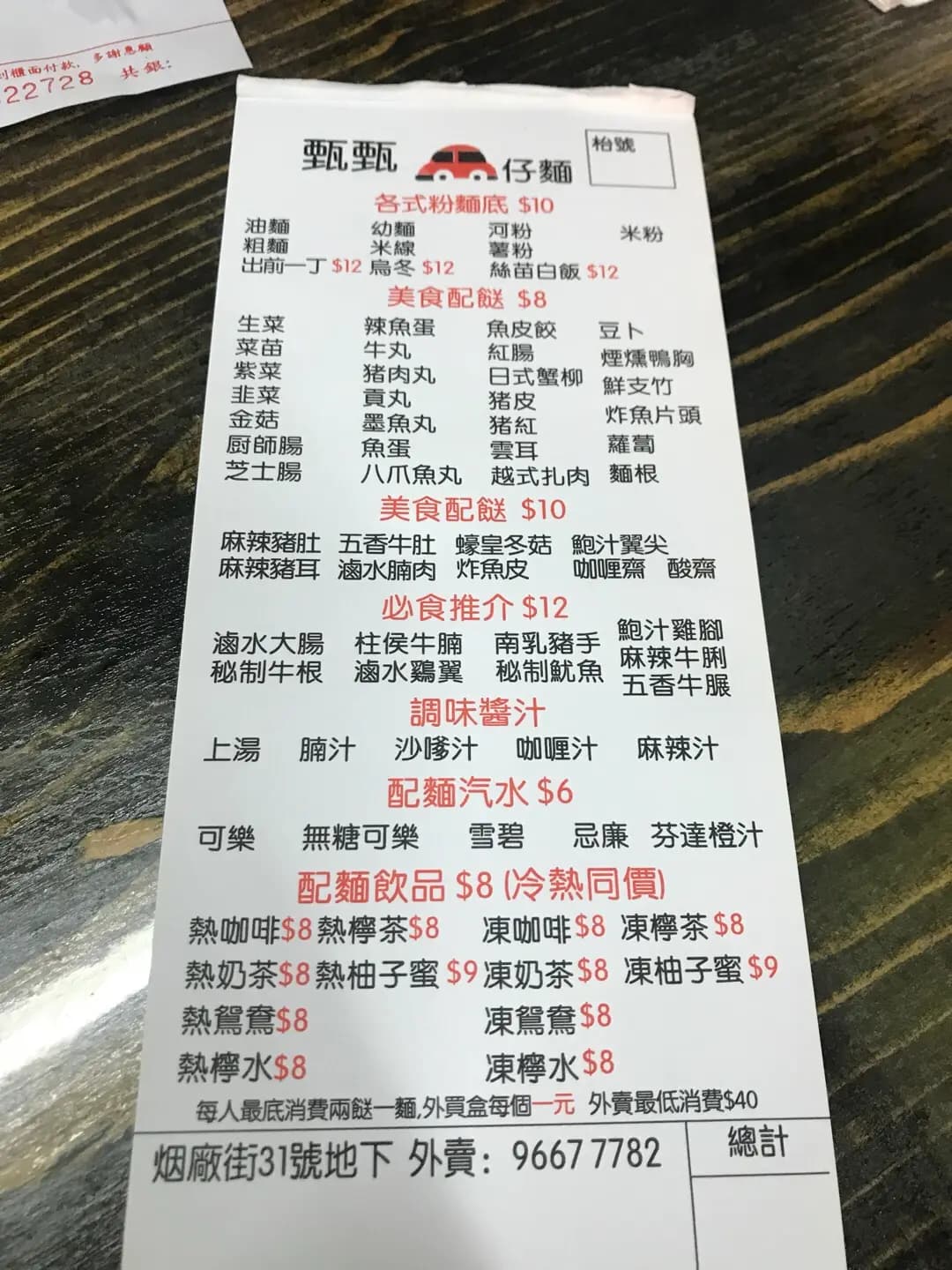 甄甄車仔麵 photo 2